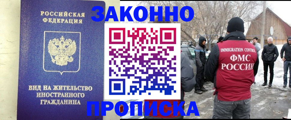 прописка законно в Октябрьске