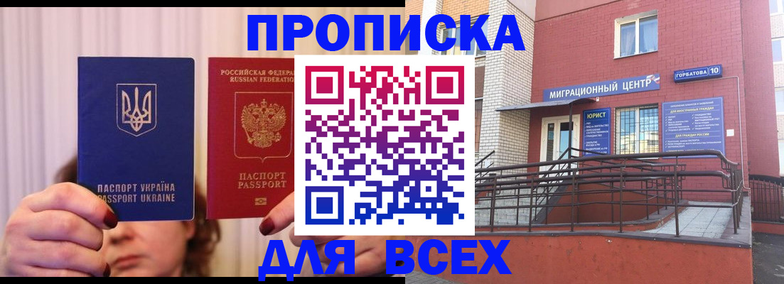 прописка штамп в Октябрьске